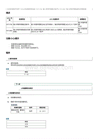 2023奔腾M9维修手册-维修说明 P071800