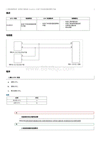 2023奔腾M9维修手册-维修说明 B149313