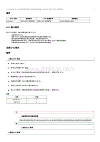 2023奔腾M9维修手册-维修说明 P261000