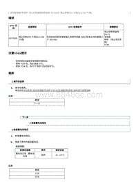 2023奔腾M9维修手册-维修说明 P074200