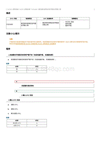 2023奔腾M9维修手册-维修说明 P1E3400