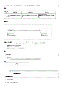 2023奔腾M9维修手册-维修说明 P276400