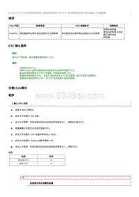 2023奔腾M9维修手册-维修说明 P053F22