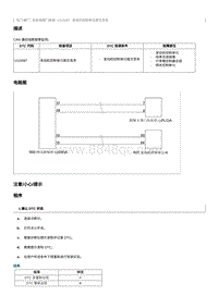 2023奔腾M9维修手册-维修说明 U110087