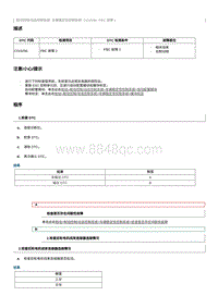 2023奔腾M9维修手册-维修说明 C010296