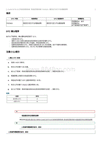 2023奔腾M9维修手册-维修说明 P023622