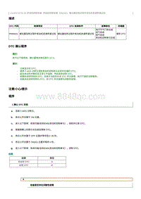 2023奔腾M9维修手册-维修说明 P050A21