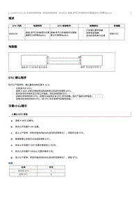 2023奔腾M9维修手册-维修说明 P001678