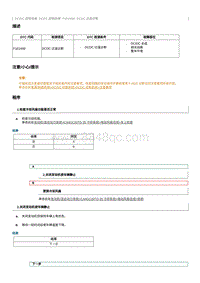 2023奔腾M9维修手册-维修说明 P1E2400