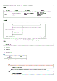 2023奔腾M9维修手册-维修说明 B149112