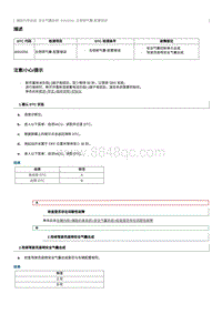 2023奔腾M9维修手册-维修说明 B002056