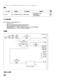 2023奔腾M9维修手册-维修说明 P132100