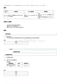 2023奔腾M9维修手册-维修说明 P073100