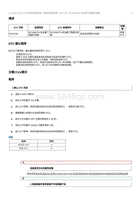 2023奔腾M9维修手册-维修说明 P15C100