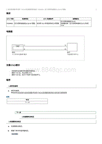 2023奔腾M9维修手册-维修说明 P099900