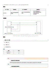 2023奔腾M9维修手册-维修说明 B149311