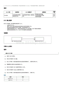 2023奔腾M9维修手册-维修说明 P218500