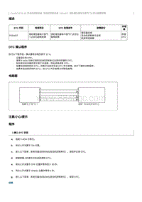 2023奔腾M9维修手册-维修说明 P024437