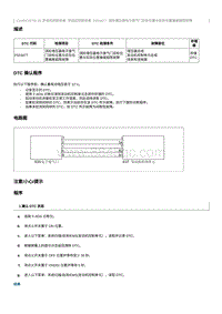 2023奔腾M9维修手册-维修说明 P024477