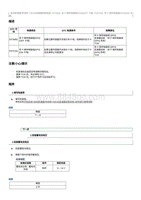 2023奔腾M9维修手册-维修说明 P075600