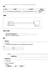 2023奔腾M9维修手册-维修说明 P072100