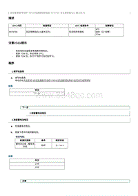 2023奔腾M9维修手册-维修说明 P076700