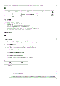 2023奔腾M9维修手册-维修说明 P15DA00