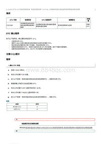 2023奔腾M9维修手册-维修说明 P157100