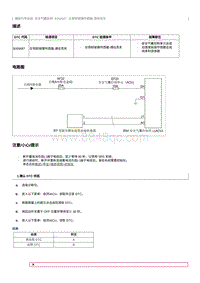 2023奔腾M9维修手册-维修说明 B009087