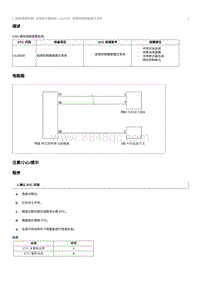 2023奔腾M9维修手册-维修说明 U120387