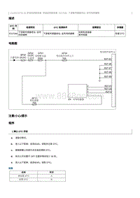 2023奔腾M9维修手册-维修说明 P227000