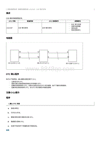 2023奔腾M9维修手册-维修说明 U112187