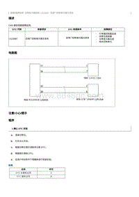 2023奔腾M9维修手册-维修说明 U123087