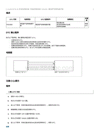 2023奔腾M9维修手册-维修说明 P024300