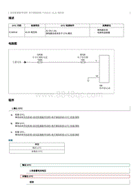 2023奔腾M9维修手册-维修说明 P190016