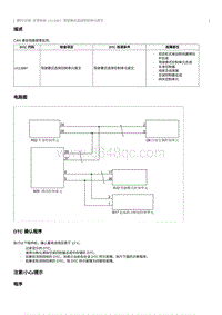 2023奔腾M9维修手册-维修说明 U113887