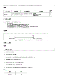 2023奔腾M9维修手册-维修说明 P02F100