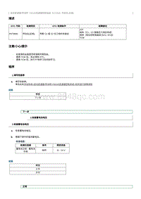 2023奔腾M9维修手册-维修说明 P073500