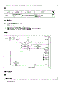 2023奔腾M9维修手册-维修说明 P003500