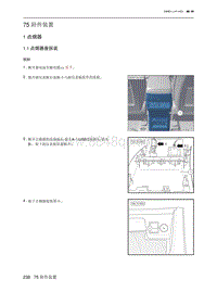 2023北京X7维修手册-75 附件装置