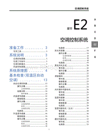 2023风行T5马赫版-E2空调控制系统