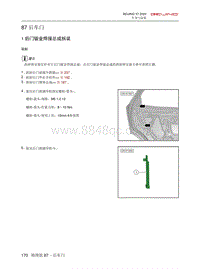 2020北京X7维修手册-87 后车门