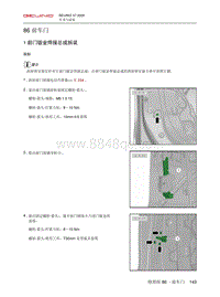 2021北京X7维修手册-86 前车门