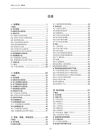 2021北京EU7维修手册-00 目录