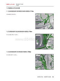 2020北京X7电路图-7  对接插头分布及位置