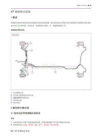 2023北京X7维修手册-47 基础制动系统