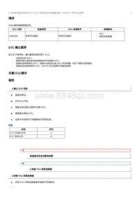 2020奔腾T33维修手册-维修说明 U000200