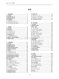 2021北京EU7维修手册-00 目录