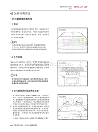 2020北京X7维修手册-66 加热冷藏系统