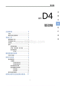 2023风行T5马赫版-D4驱动轴 T5L 12.28完成 